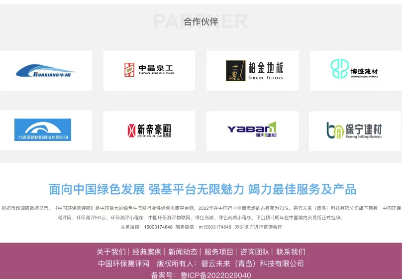中国环保测评网整合行业招商运营资源的专业平台-喵科技网