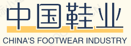 中国鞋业平台整合市场招商资源性平台-电商科技网