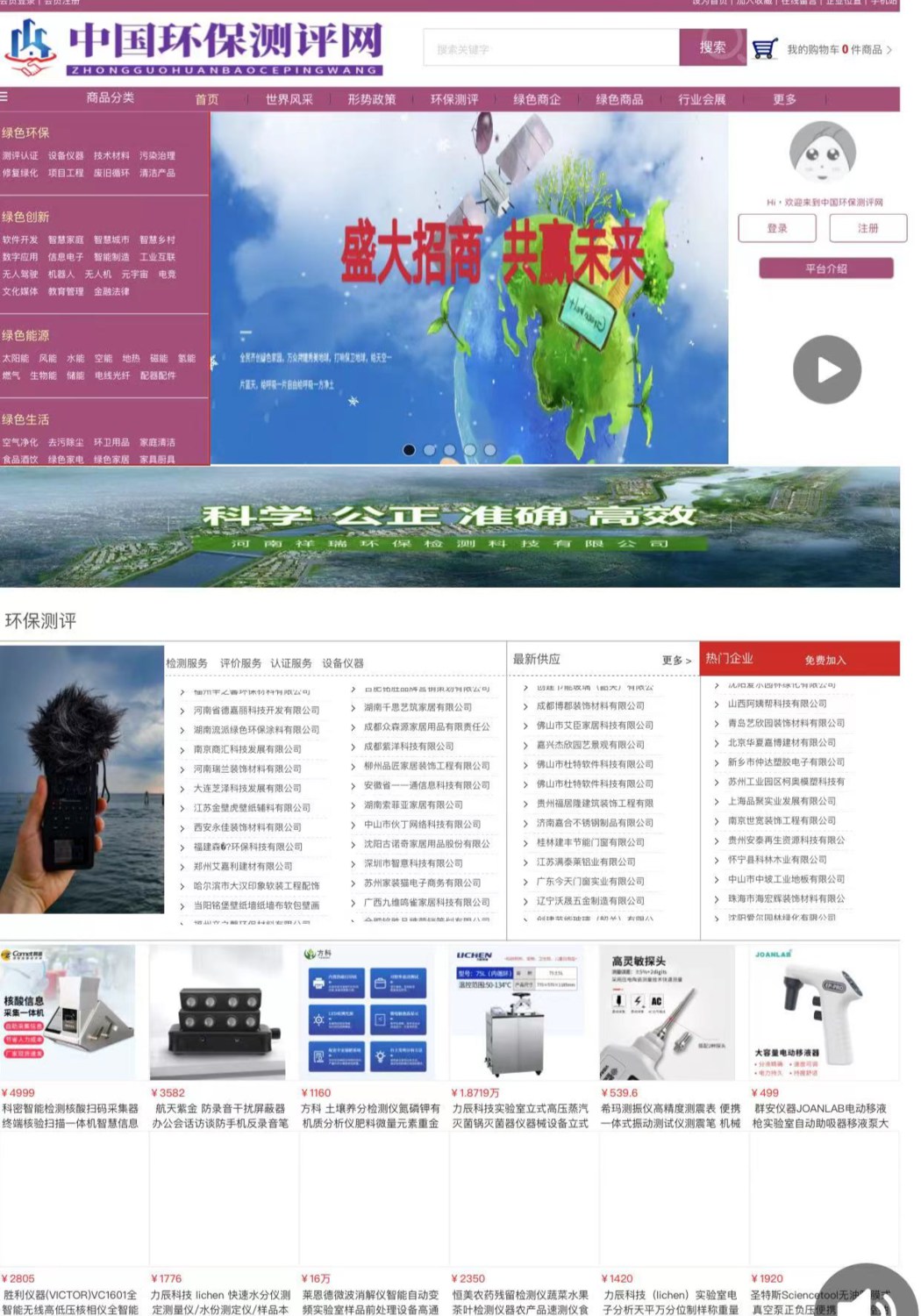 互联共享新世界 绿色低碳新时代 绿色共享新未来——中国环保测评网-时代新闻网