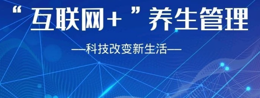 智慧养生2024欢迎您—中国养生文化-区块链时报网