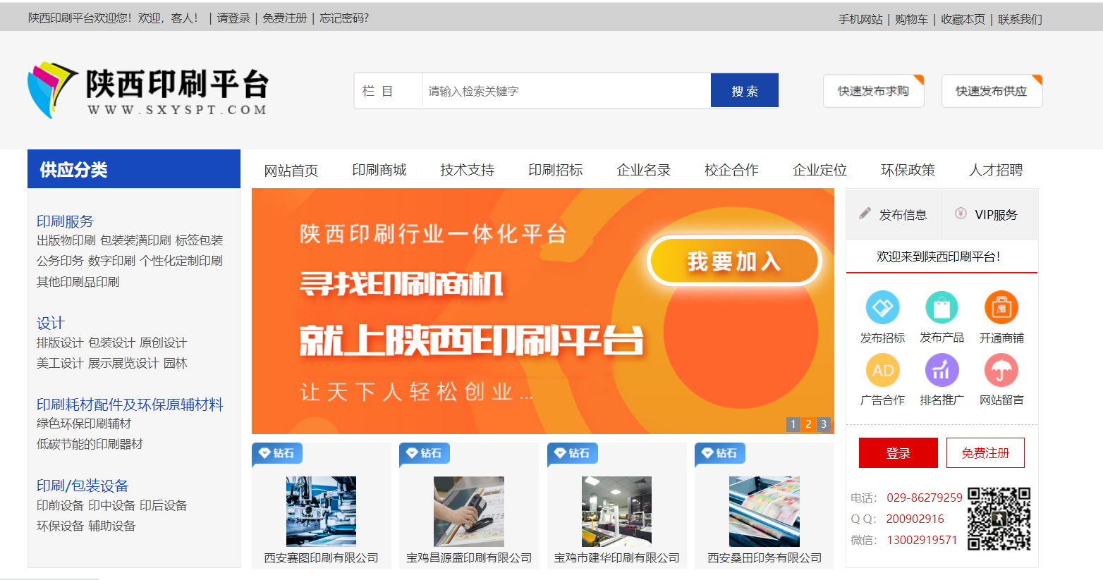 整合印刷领域综合性网站-------陕西印刷平台