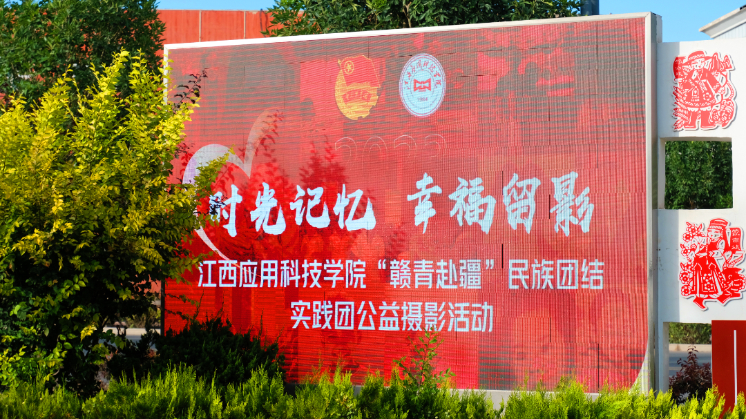 【时光记忆 幸福留影】应科学子为